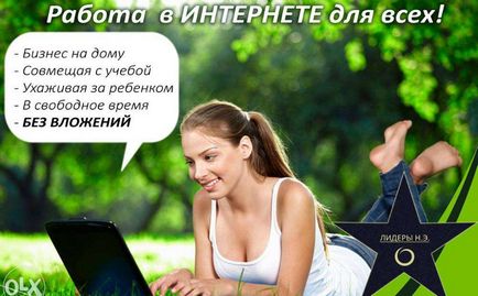 Як я прийшла в Оріфлейм - віддалений заробіток в інтернеті робота на дому