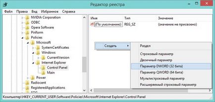 Як заблокувати зміну домашньої сторінки в internet explorer (windows 8