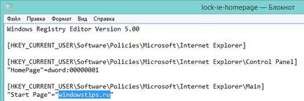 Cum se blochează schimbarea paginii de pornire în Internet Explorer (Windows 8