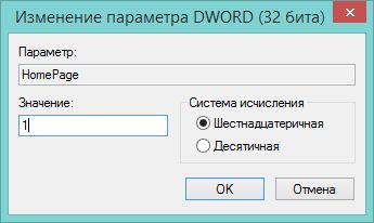 Як заблокувати зміну домашньої сторінки в internet explorer (windows 8