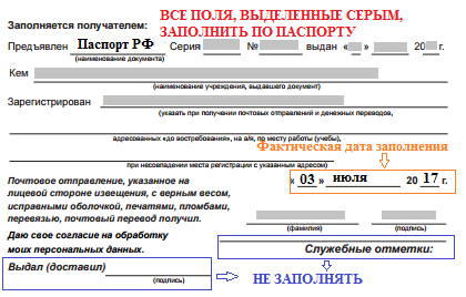 Cum se completează notificarea prin poștă a Rusiei (eșantion)