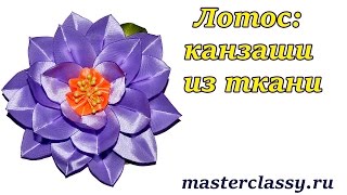 Kanzashi lotus master class