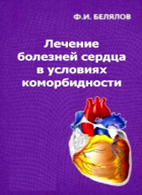 Кардіологія - cкачать безкоштовно книги і підручники з кардіології - сторінка 3