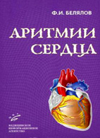 Кардіологія - cкачать безкоштовно книги і підручники з кардіології - сторінка 3