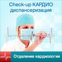 Cardiologie la Moscova - diagnostic eficient și tratament al atacurilor de cord, accidente vasculare cerebrale