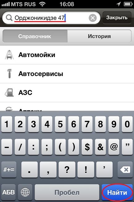 Карти Яндекс для iphone 3g, 3gs, 4, 4s, 5 - вчимося користуватися навігацією на айфоне, easyhelp