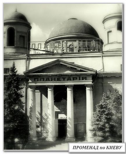 Planetariul Kiev