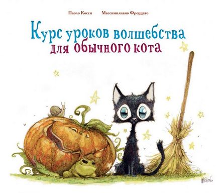 Книжки про кішок, котів та кошенят