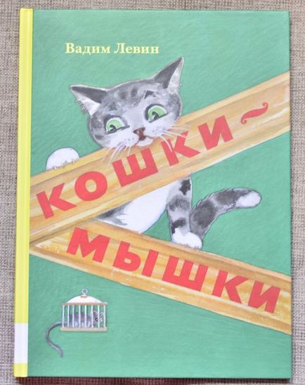 Книжки про кішок, котів та кошенят