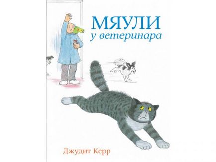 Книжки про кішок, котів та кошенят