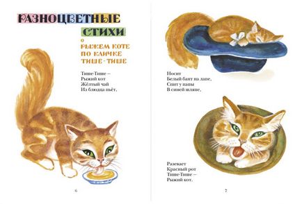 Книжки про кішок, котів та кошенят