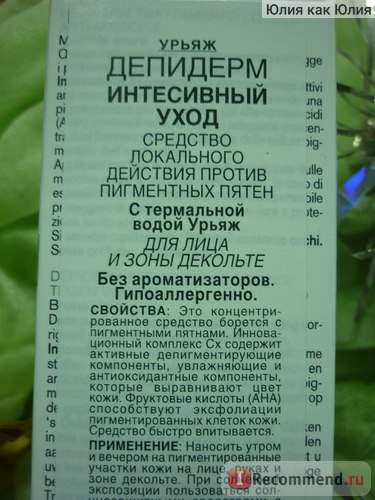 Крем відбілюючий uriage eau thermale depiderm soin cibleanti-taches - «засіб Урьяж абсолютно