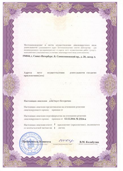 Licențe și certificate