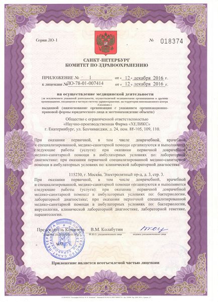 Licențe și certificate