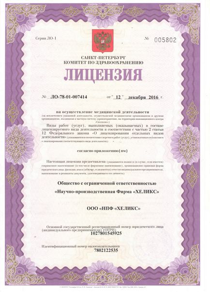 Ліцензії та сертифікати