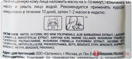 Маска для обличчя dizao експрес натур червоне вино - «українські п'ють, а китайці в маски кладуть!