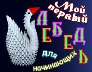 Moduláris origami blog Szergej Tarasov