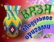 Moduláris origami blog Szergej Tarasov