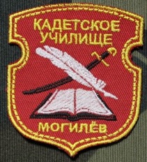 Mogilev Scoala Cadetului Regional