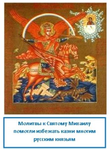 Rugăciuni către arhanghelul Mihail, enciclopedia ezoterizmo-mistică