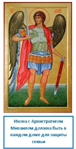 Молитви архангелу Михаїлу, ezoterizmo - містична енциклопедія