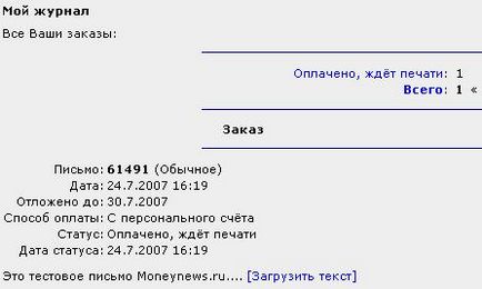 Moneynews, як відправити лист (телеграму), факс (телекс), не виходячи з дому