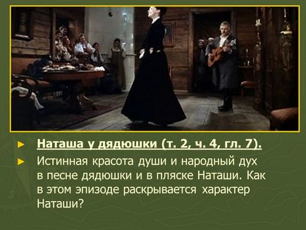 Наташа Ростова - шлях до щастя »(за романом л