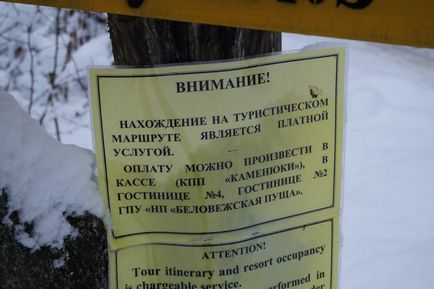 Parcul Național Belovezhskaya Pushcha prețurile, fotografiile și o mulțime de informații utile