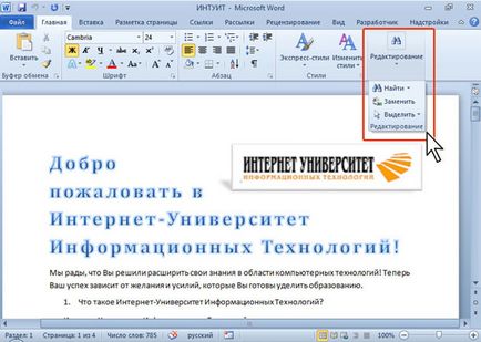 Cunoștințe, prelegere, interfață microsoft word 2010