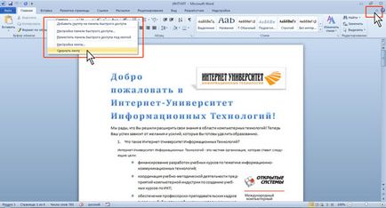 Cunoștințe, prelegere, interfață microsoft word 2010