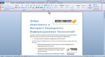 Ноу Інти, лекція, інтерфейс microsoft word 2010