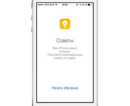 Новий додаток «поради» в ios 8