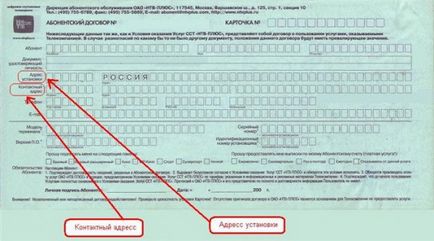 Нтв плюс - înregistrarea în mod independent a contractului de abonament