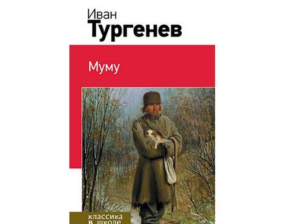 Образ Герасима в оповіданні «муму» Тургенєва