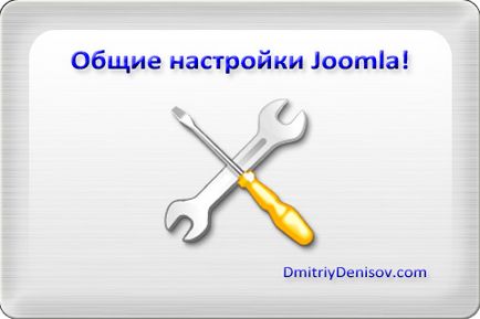 Setările generale ale site-ului pentru joomla, un grup de utilizatori în joomla și configurarea memoriei cache