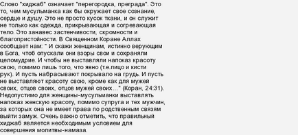 Чи обов'язково мусульманці покривати голову