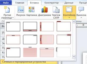 Оформляємо схеми і документи в visio 2010