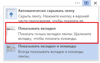 Показ або приховування стрічки в office - служба підтримки office