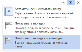 Показ або приховування стрічки в office - служба підтримки office