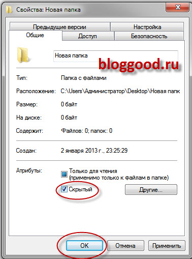 Відображення прихованих файлів і папок, блог костаневіча степана