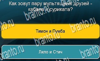 Відповіді до гри телевізор в однокласниках рівні 81-120