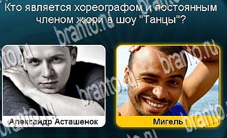 Відповіді до гри телевізор в однокласниках рівні 81-120