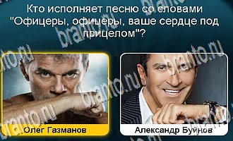 Відповіді до гри телевізор в однокласниках рівні 81-120