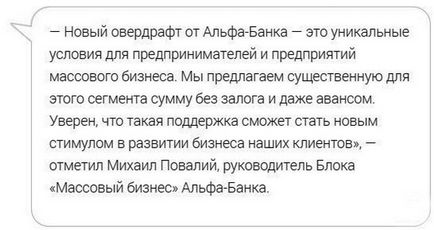 Овердрафт в альфа-банку для приватних і юридичних осіб, підключення