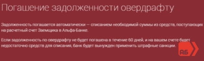 Overdraft într-o bancă alfa pentru persoane juridice și persoane fizice, pe un card de salariu, conexiune