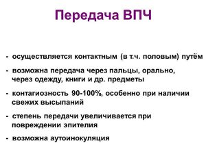 Папілома в паху у чоловіків і жінок види і методи лікування