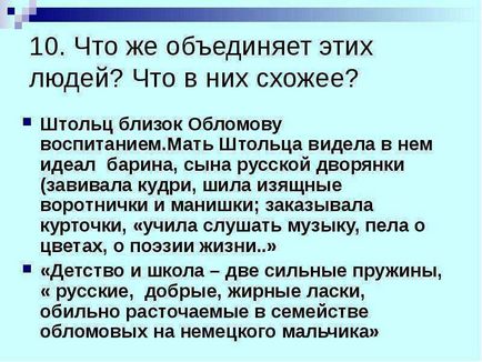 Чому гончарів сказав що Штольц міг бути близький Обломова урок-дослідження