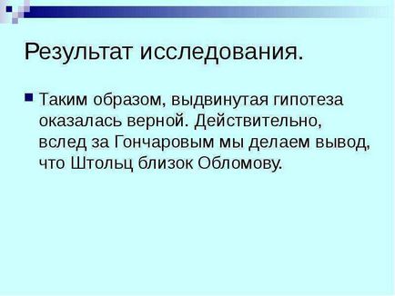 Чому гончарів сказав що Штольц міг бути близький Обломова урок-дослідження