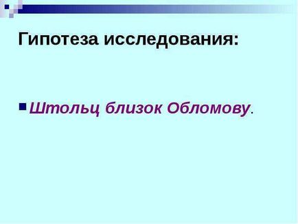 Чому гончарів сказав що Штольц міг бути близький Обломова урок-дослідження