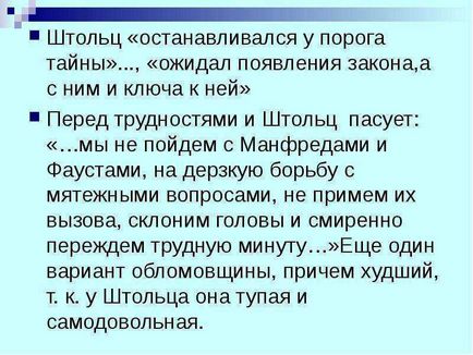 Чому гончарів сказав що Штольц міг бути близький Обломова урок-дослідження